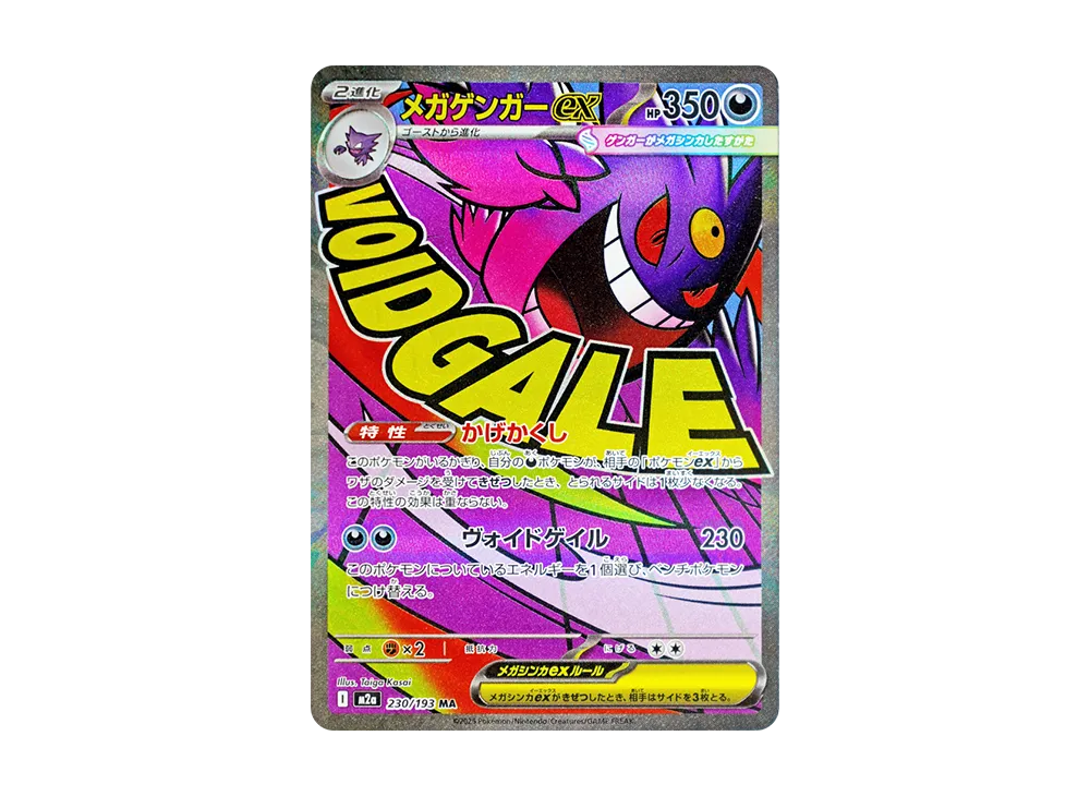 ポケカ】MEGAドリームexの収録カードリスト一覧/最新情報【2025年11月
