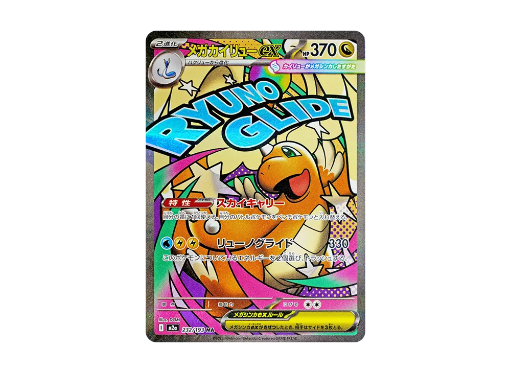 ポケカ】MEGAドリームexの収録カードリスト一覧/最新情報【2025年11月