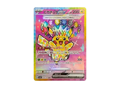 ピカチュウex SAR [M2a 234/193](ハイクラスパック「MEGAドリームex