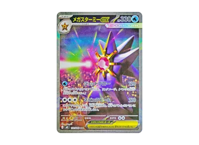 メガジガルデex MUR [M3 117/080](拡張パック「ムニキスゼロ」)の新品