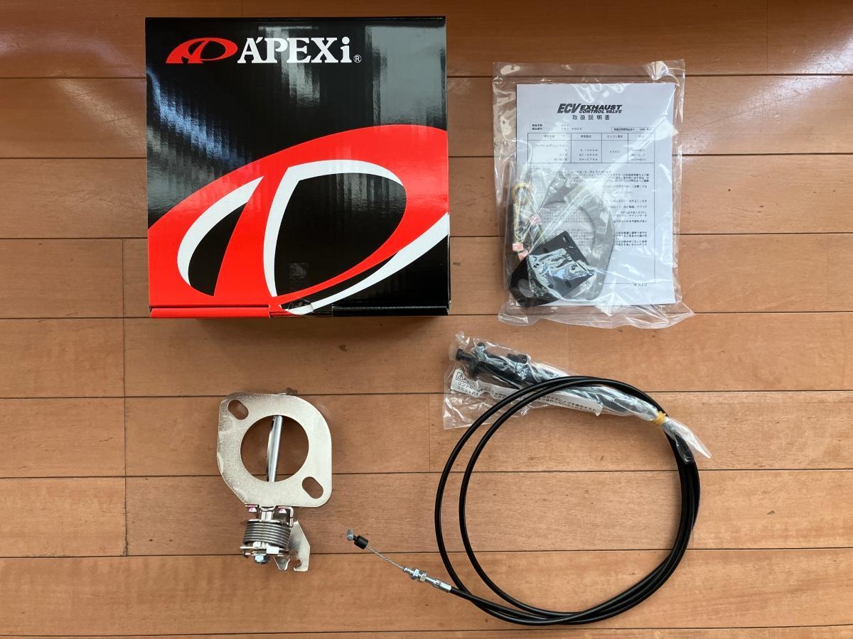 Apexi ECV(エキゾースト・コントロール・バルブ) のパーツレビュー