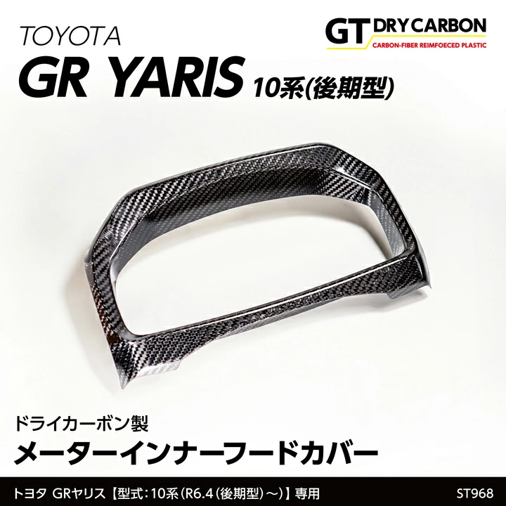 AXIS-PARTS GT-DRYカーボン メーターインナーフード のパーツレビュー