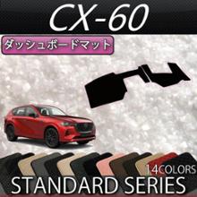 Sunland MAZDA CX-60 CX-80用ダッシュボードマット のパーツレビュー