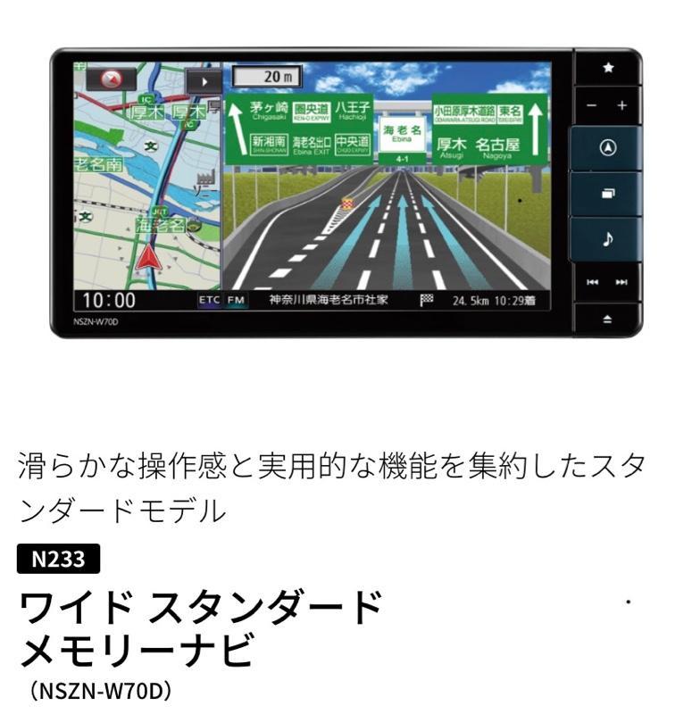 ダイハツ(純正) ワイド スタンダード メモリーナビ(NSZN-W70D) の