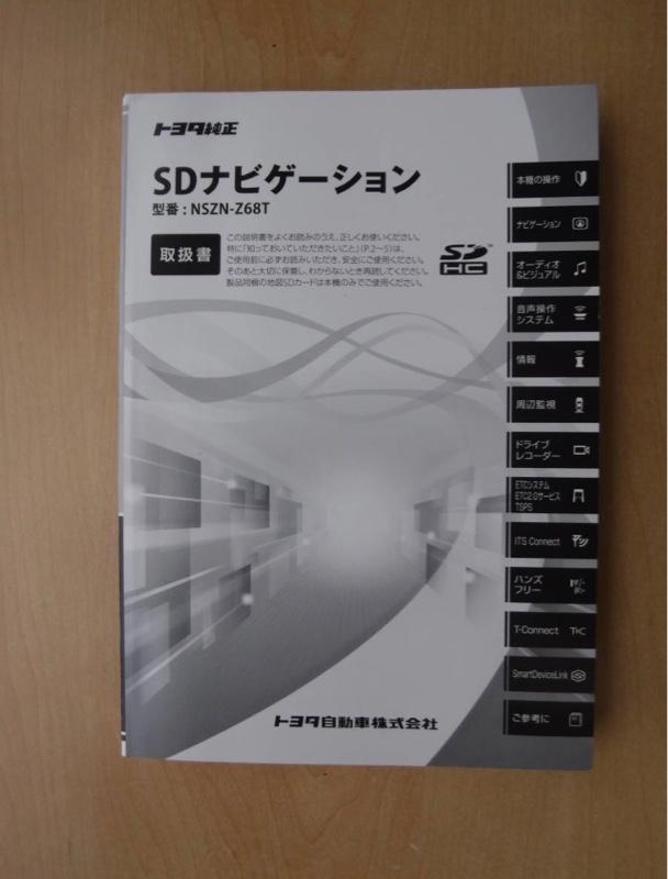 トヨタ(純正) NSZN-Z68T 取扱説明書 のパーツレビュー | ヴォクシー