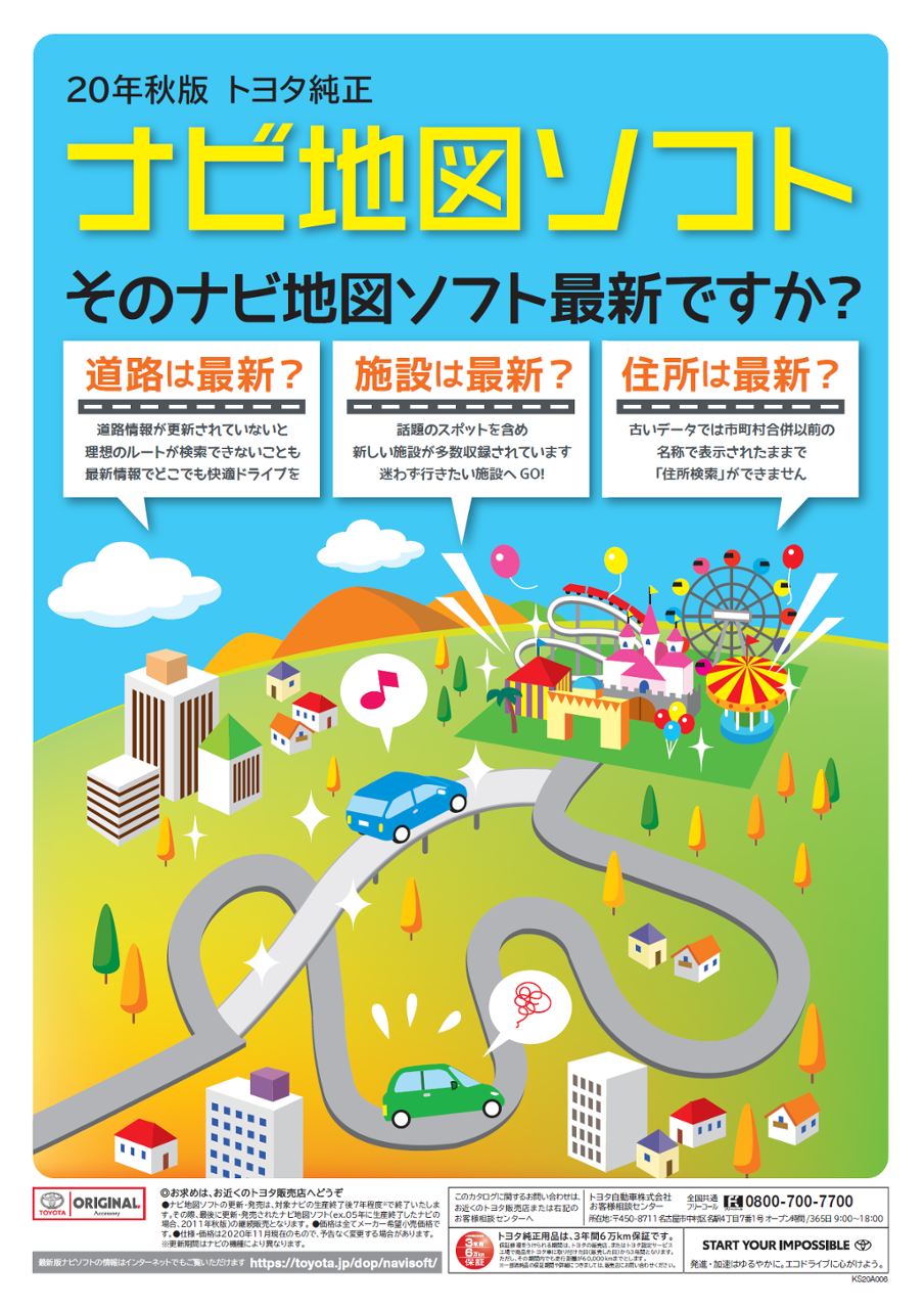 トヨタ(純正) ナビ地図ソフト (20年秋版) - NSZT-Y64T用 (08675-0AY62