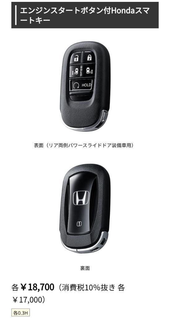 ホンダ(純正) エンジンスタートボタン付きHondaスマートキー のパーツ