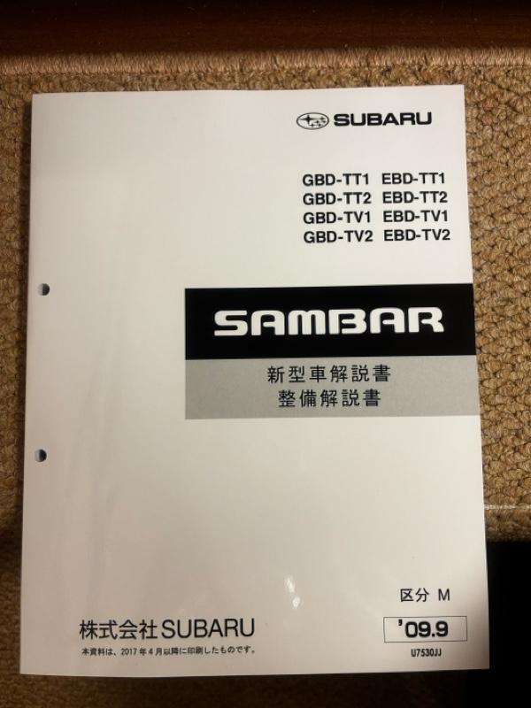 スバル(純正) 整備解説書 のパーツレビュー | サンバーディアスバン