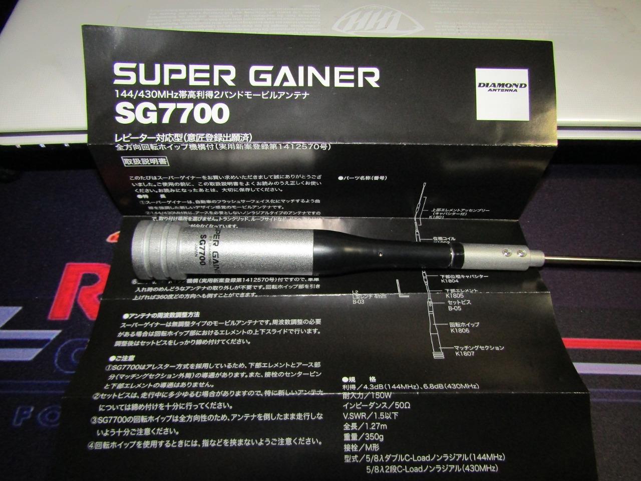 SG-7700/SUPER GAINER新調｜MONSTERの移動運用記のブログ｜MONSTERの