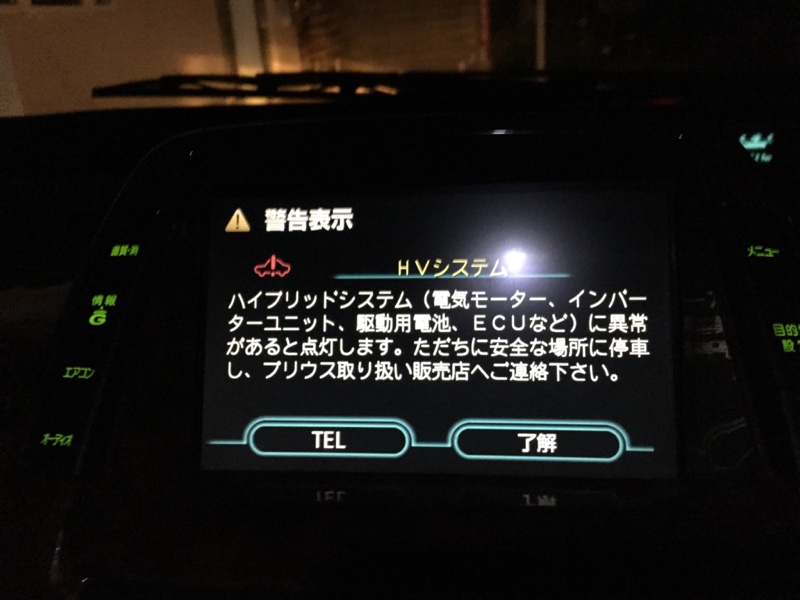 ハイブリッドシステムエラー ハイブリッドバッテリーのセル故障