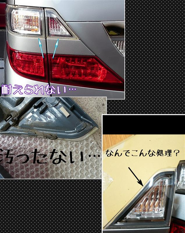 純正テールを小加工で引き締める（トヨタ ヴェルファイア・20系）by