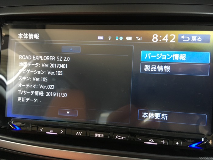 クラリオンナビMAX776Wの地図データ全更新（2018年度版 Ver.20180401