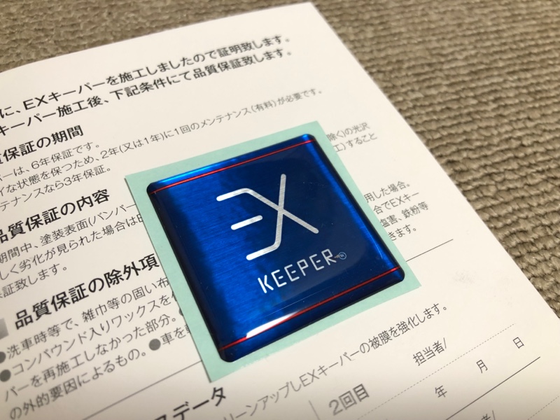 EXキーパー 施工ステッカーの貼り付け（スバル フォレスター・SK）by