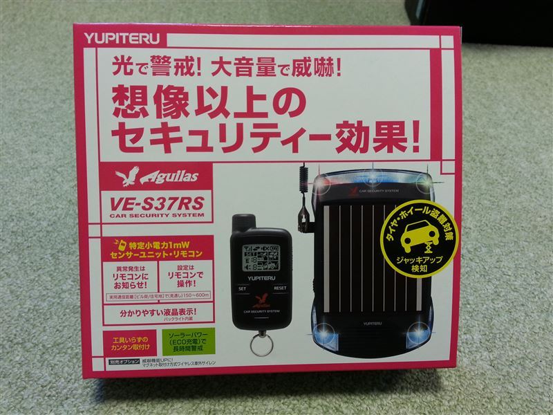 Aguilas VE-S37RS Yupiteru(ユピテル)のセキュリティシステムの口コミ