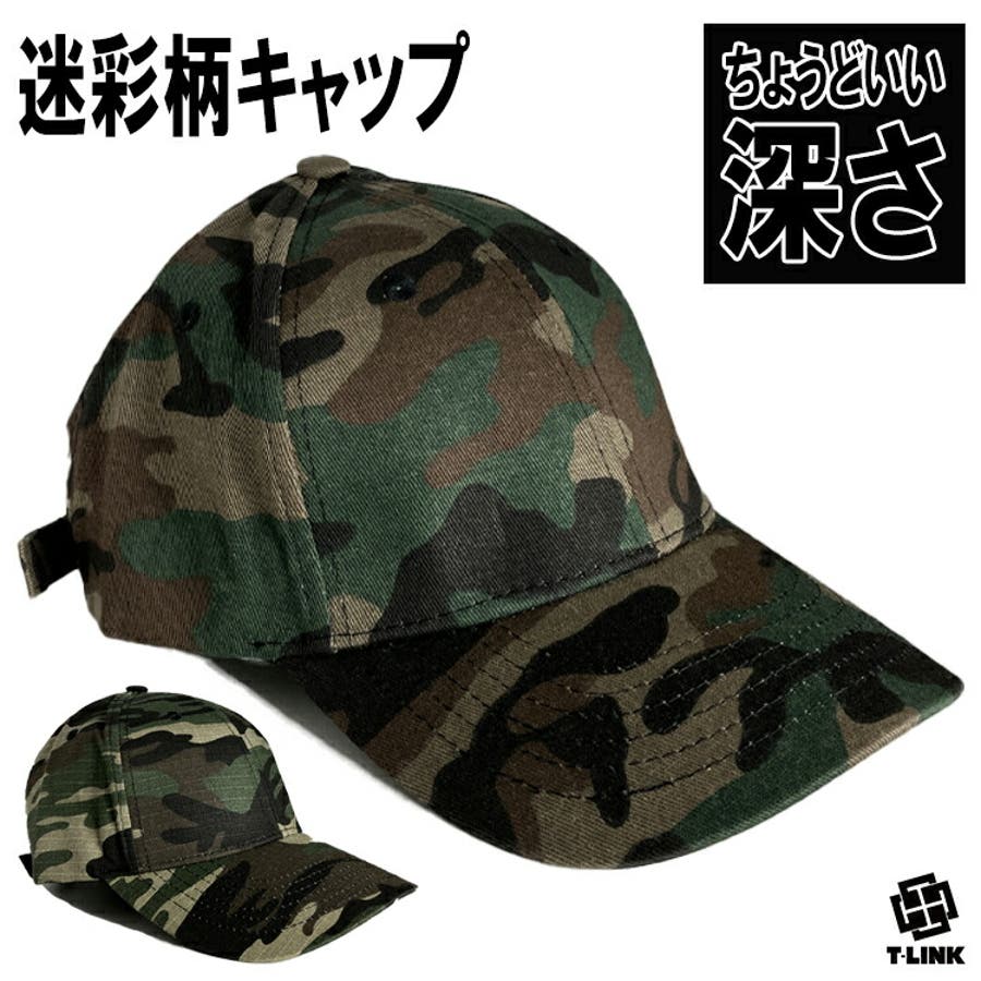 キャップ 帽子 迷彩[品番：TLKM0008833]｜T-LINK（ティーリンク）の