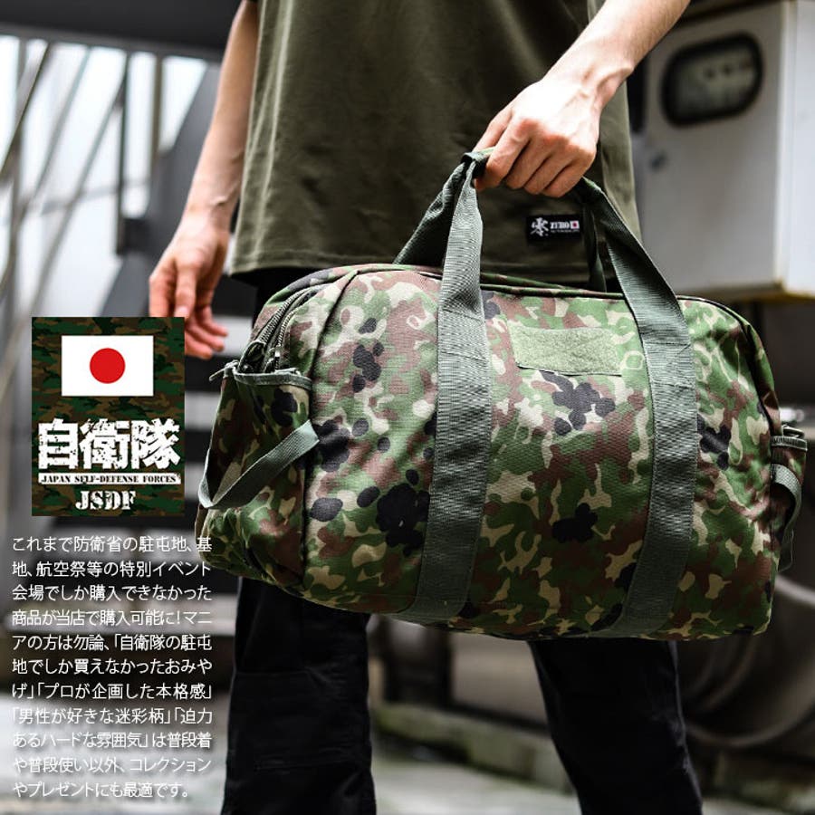 ボストンバッグ【MB 9788LJC 】自衛隊[品番：HKHM0006471]｜本格派大人