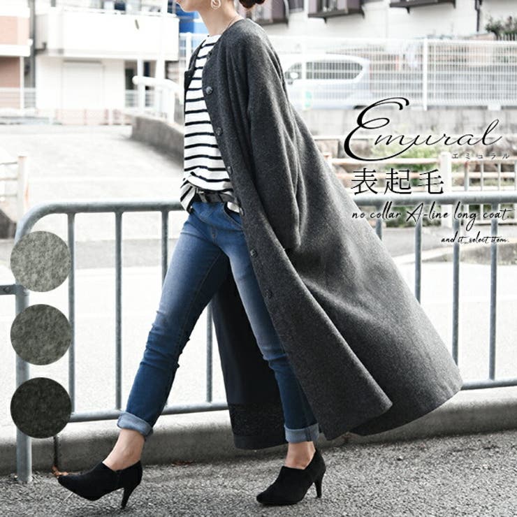 エミュラル emural 表起毛ノーカラーAラインロングコート【M[品番