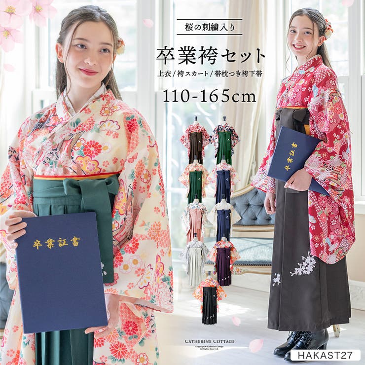 簡単袴セット 京都絵師描き下ろし新柄 2025年3月卒業[品番