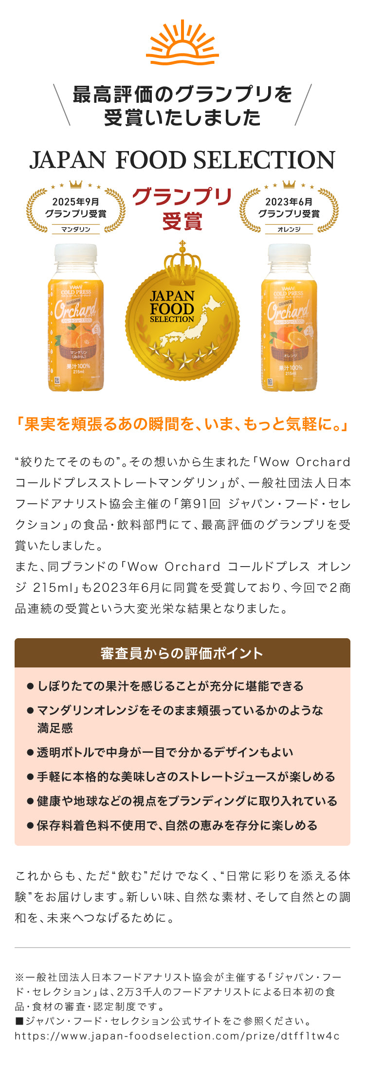Wow コールドプレスオーチャード マンダリンオレンジ果汁 (215ml/10本