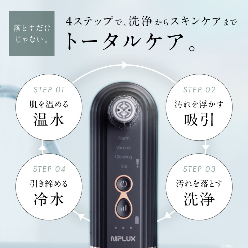 NIPLUX公式店】【毛穴すっきり】Multi Skin Cleaner│マルチスキン