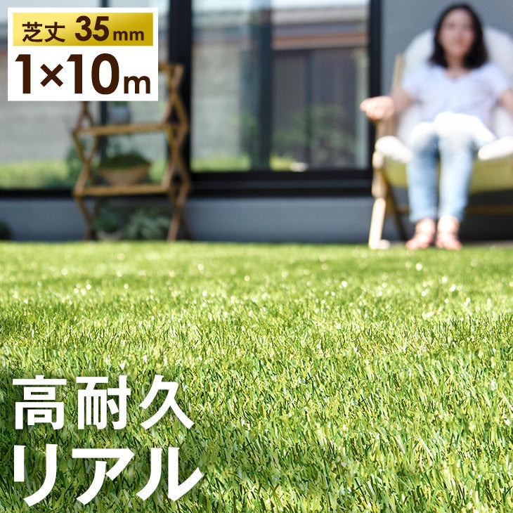 1m×10m] 2個セット リアル人工芝 高耐久 芝生ロール 高密度44万本/m2