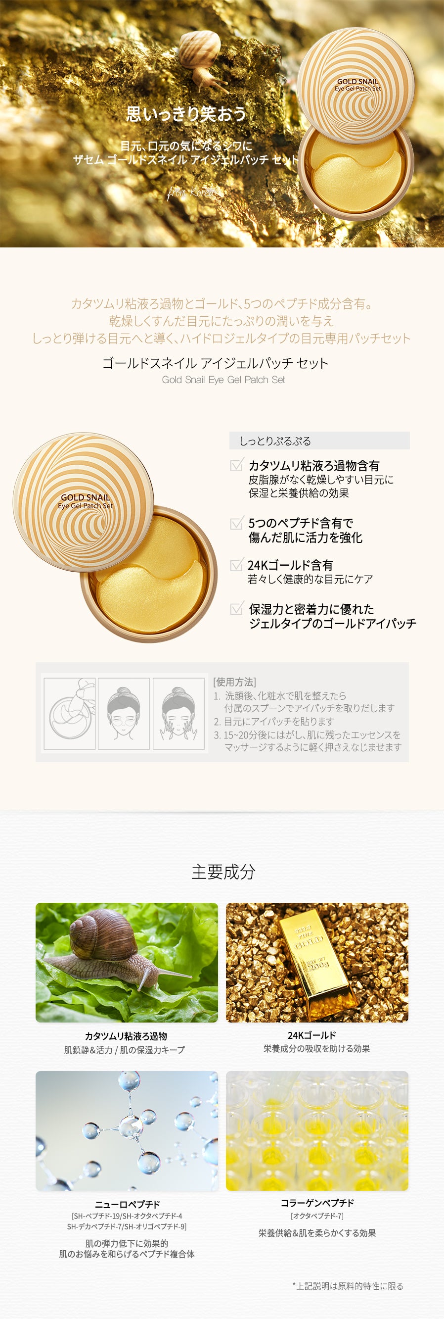 ゴールド スネイル アイ ジェル パッチ セット – 韓国コスメ・化粧品の