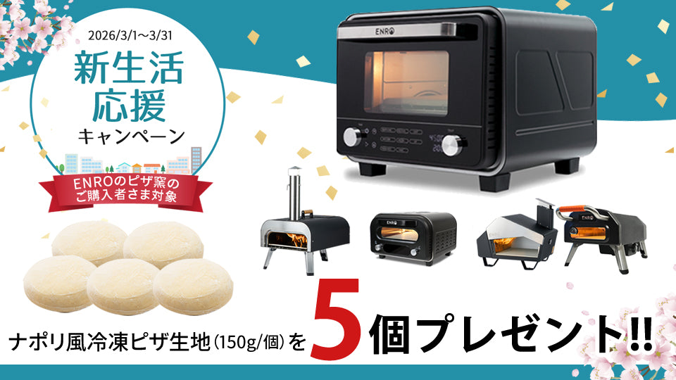 窯焼マスター ハイブリッド燃料 アウトドア用ポータブルピザ窯 – ENRO
