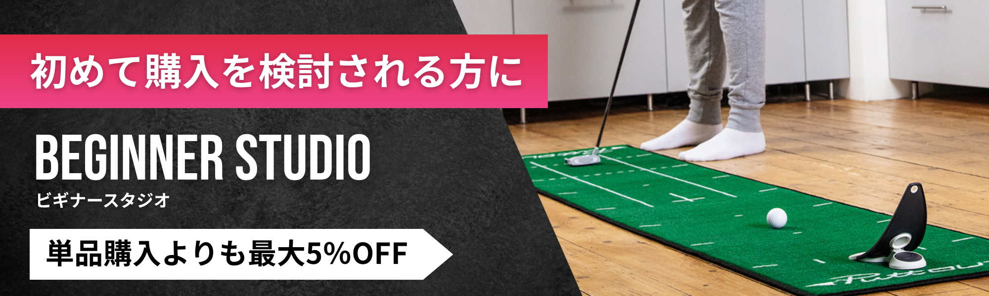 PuttOUT日本公式HP | パットアウトジャパン – PuttOUT(パットアウト