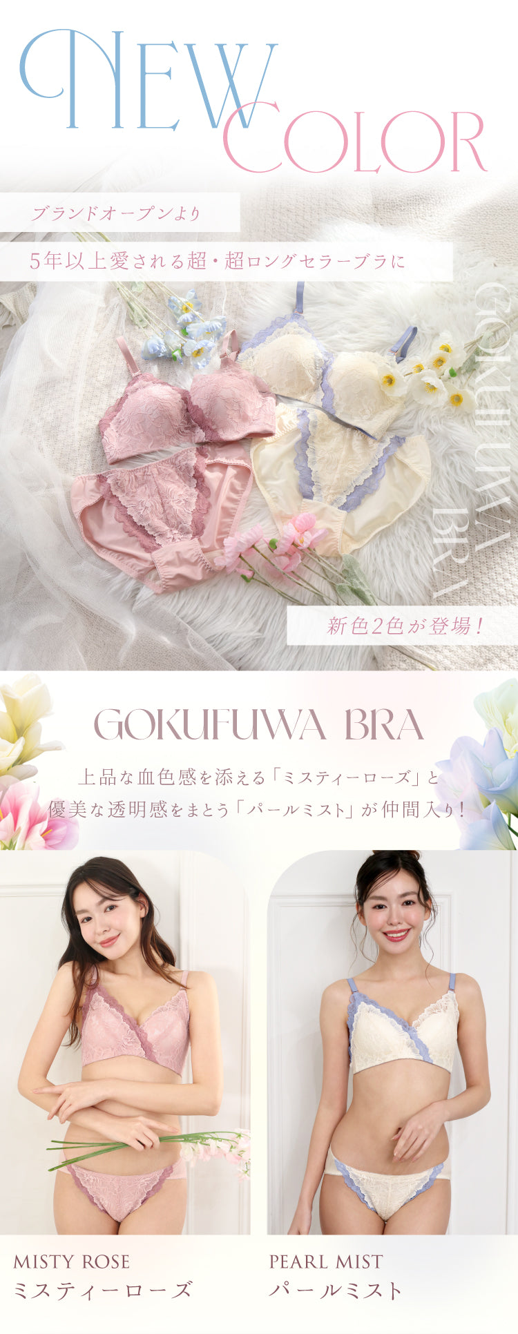 新色発売】Feliture極ふわブラ -ブラ＆ショーツセット-