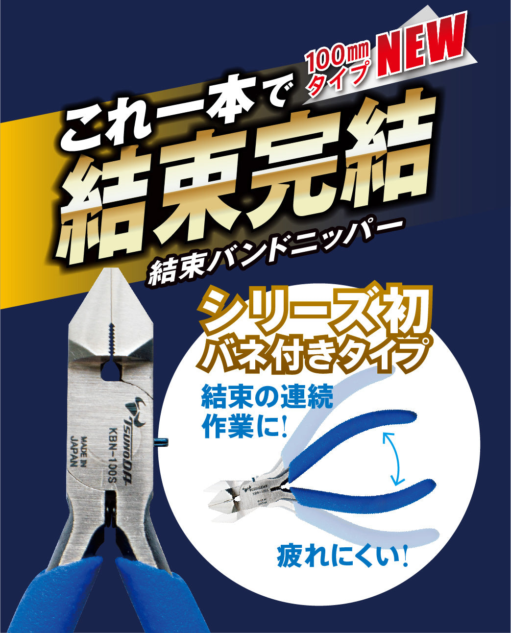 ツノダ 結束バンドニッパー 150mm 【KBN-150】 – ツノチョク