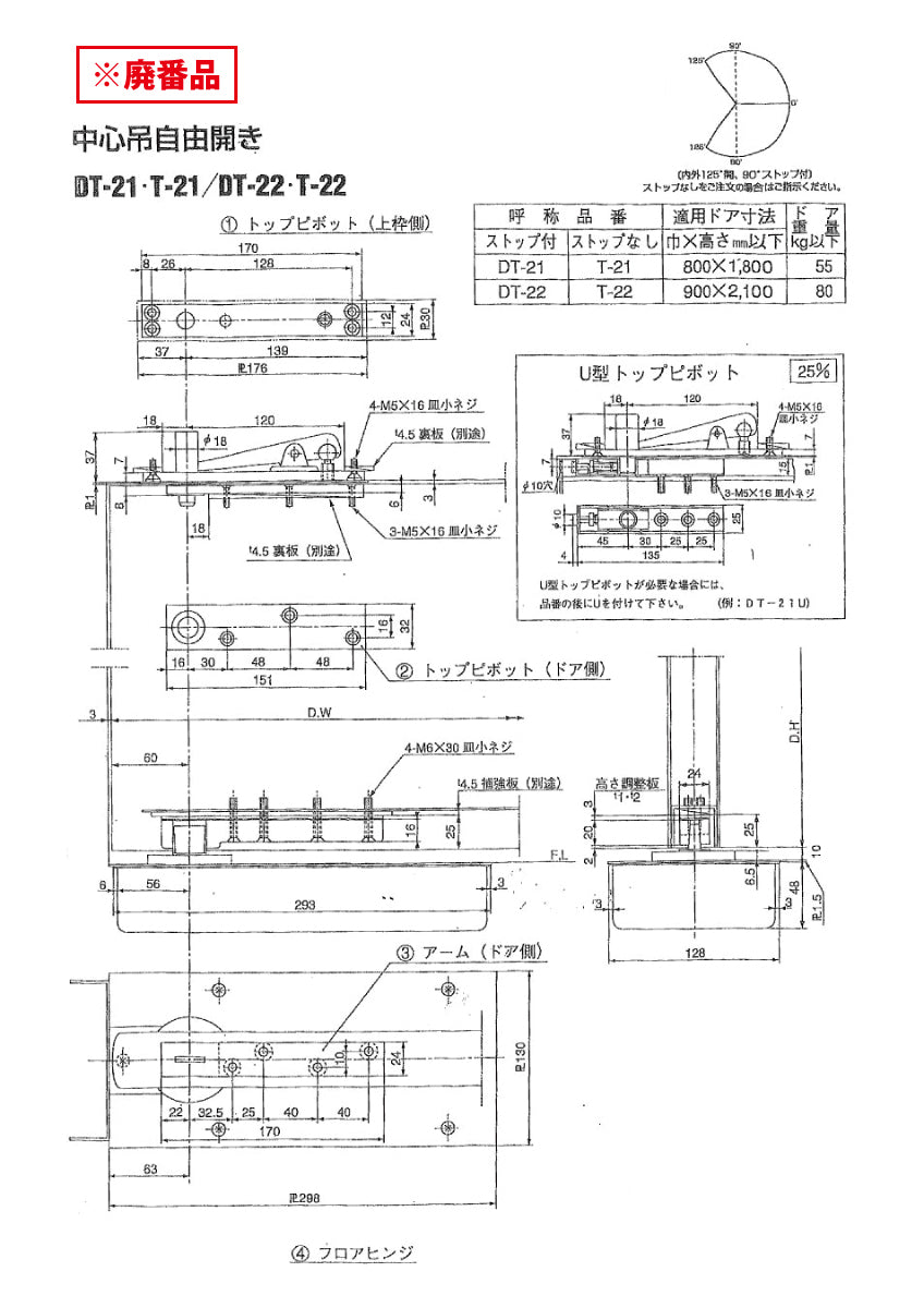 T-22用 取替本体｜旧型・廃番フロアヒンジ｜大鳥機工（DIA