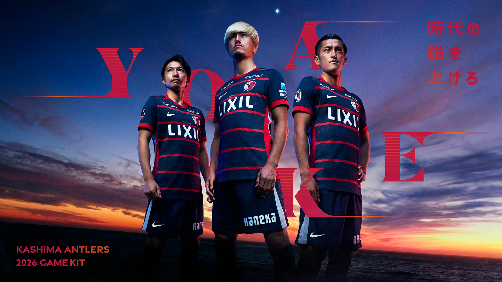 ユニフォーム関連アイテム – 鹿島アントラーズFC - 公式オンラインストア
