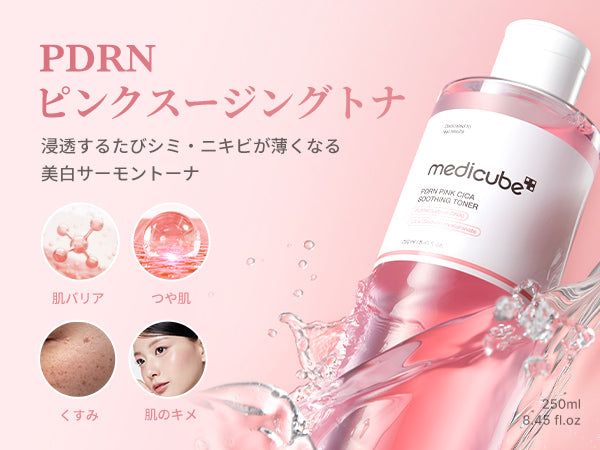 PDRNピンクトナー – MEDICUBEオンラインショップ