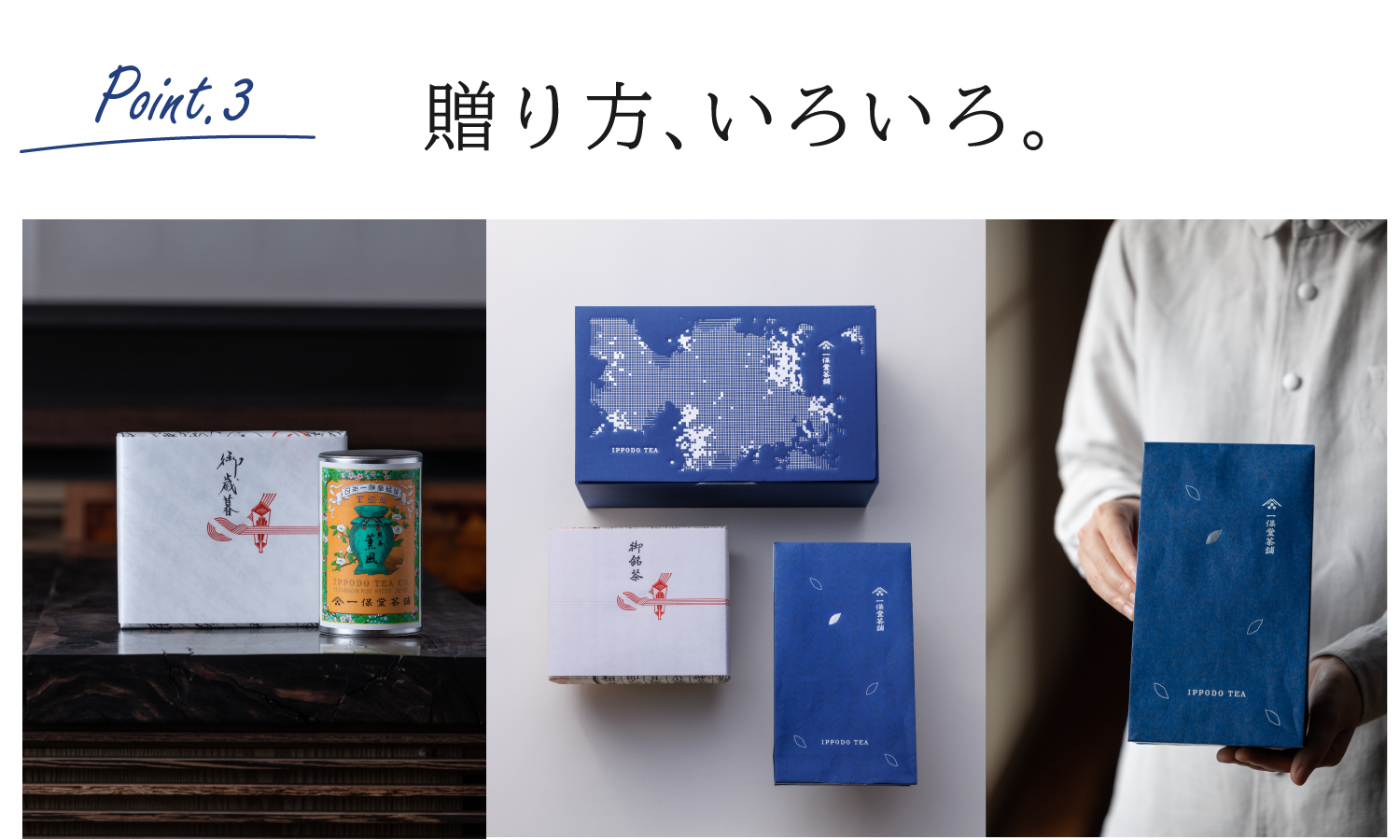 商品】プレゼントボックスが新しくなりました！ – 一保堂茶舗