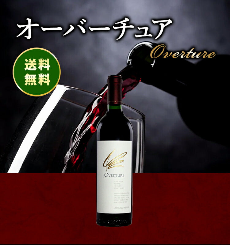 オーバーチュア[オーパス ワン ワイナリー]赤 750ml Opus One Winery