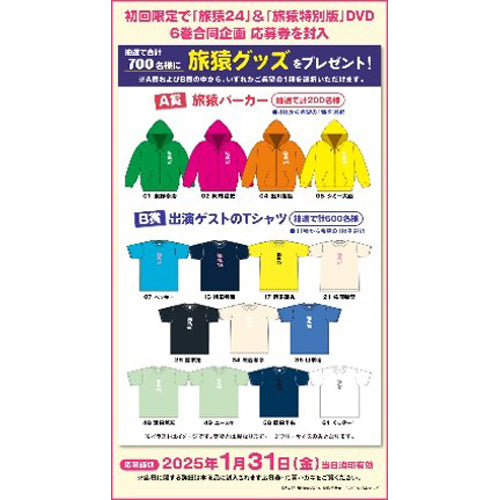 東野幸治/岡村隆史/ジミー大西 / 東野・岡村の旅猿24 プライベートで