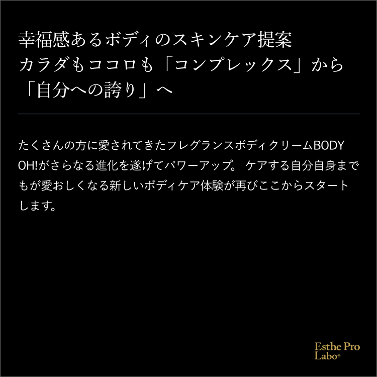 BODY OH! PREMIER – 【エステプロ・ラボ公式】オンラインショップ