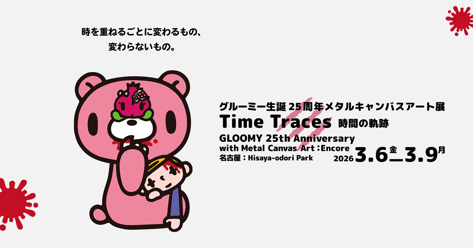 Time Traces [ 時間の軌跡 ] 〜GLOOMY 25th Anniversary with Metal
