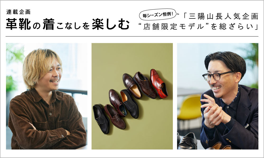 公式】三陽山長(サンヨウヤマチョウ)のファッション通販 - SANYO