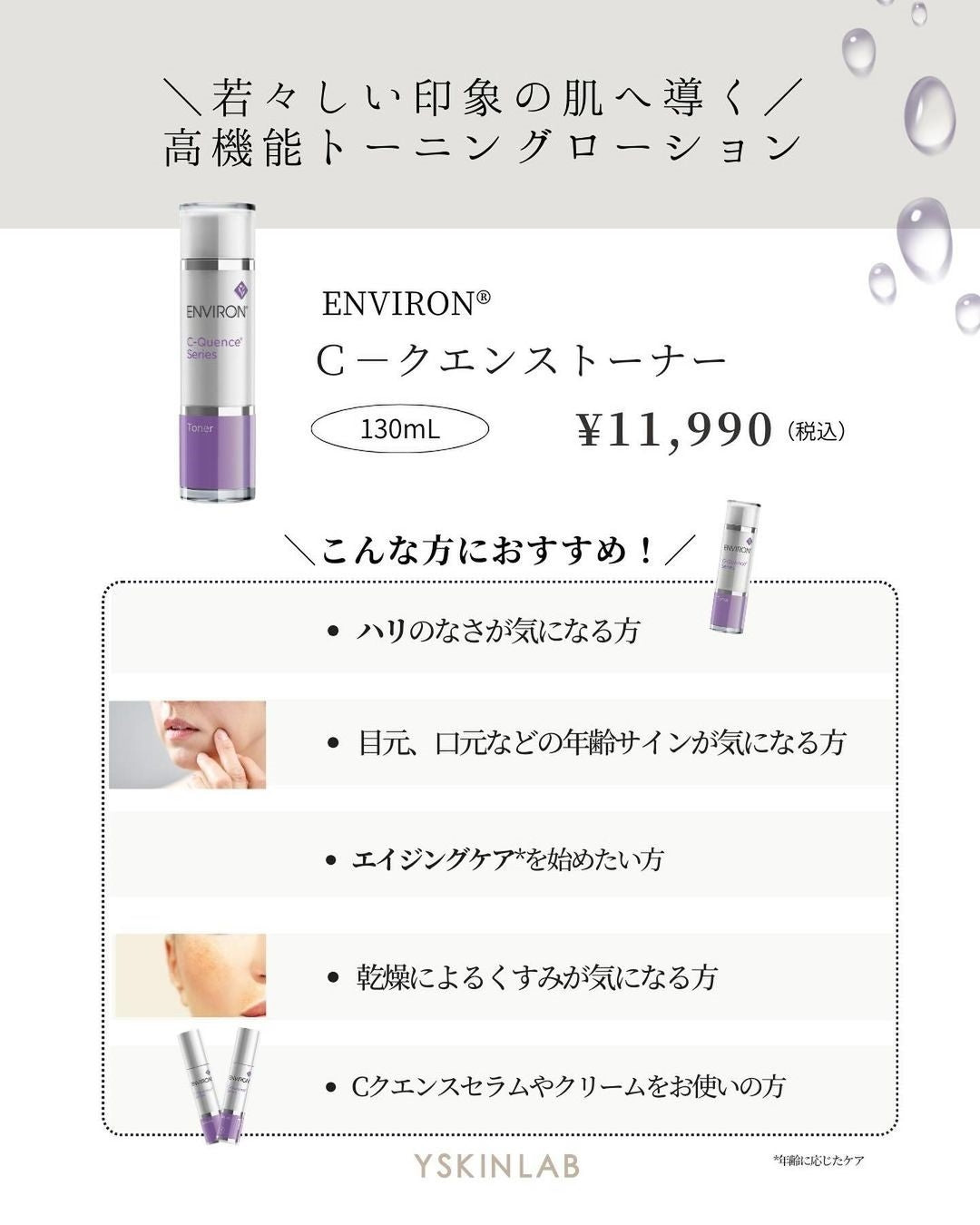 エンビロン】C-クエンストーナーの特徴と期待できる効果について解説