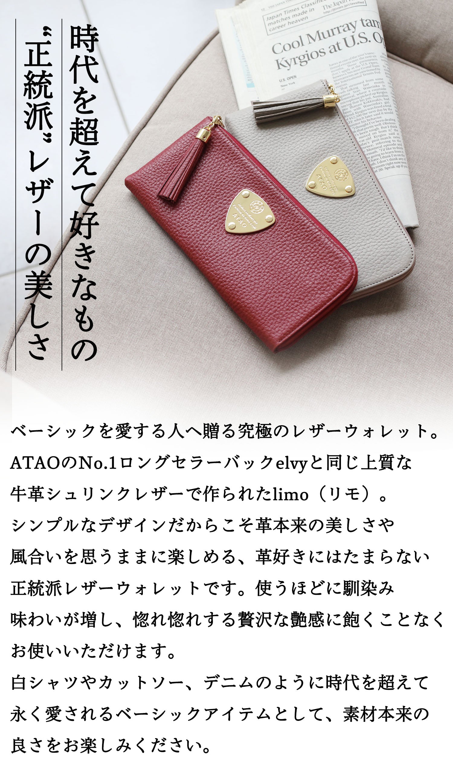 limo(リモ)ケリー｜ATAOリピート率No1の長財布｜キャッシュレス対応の