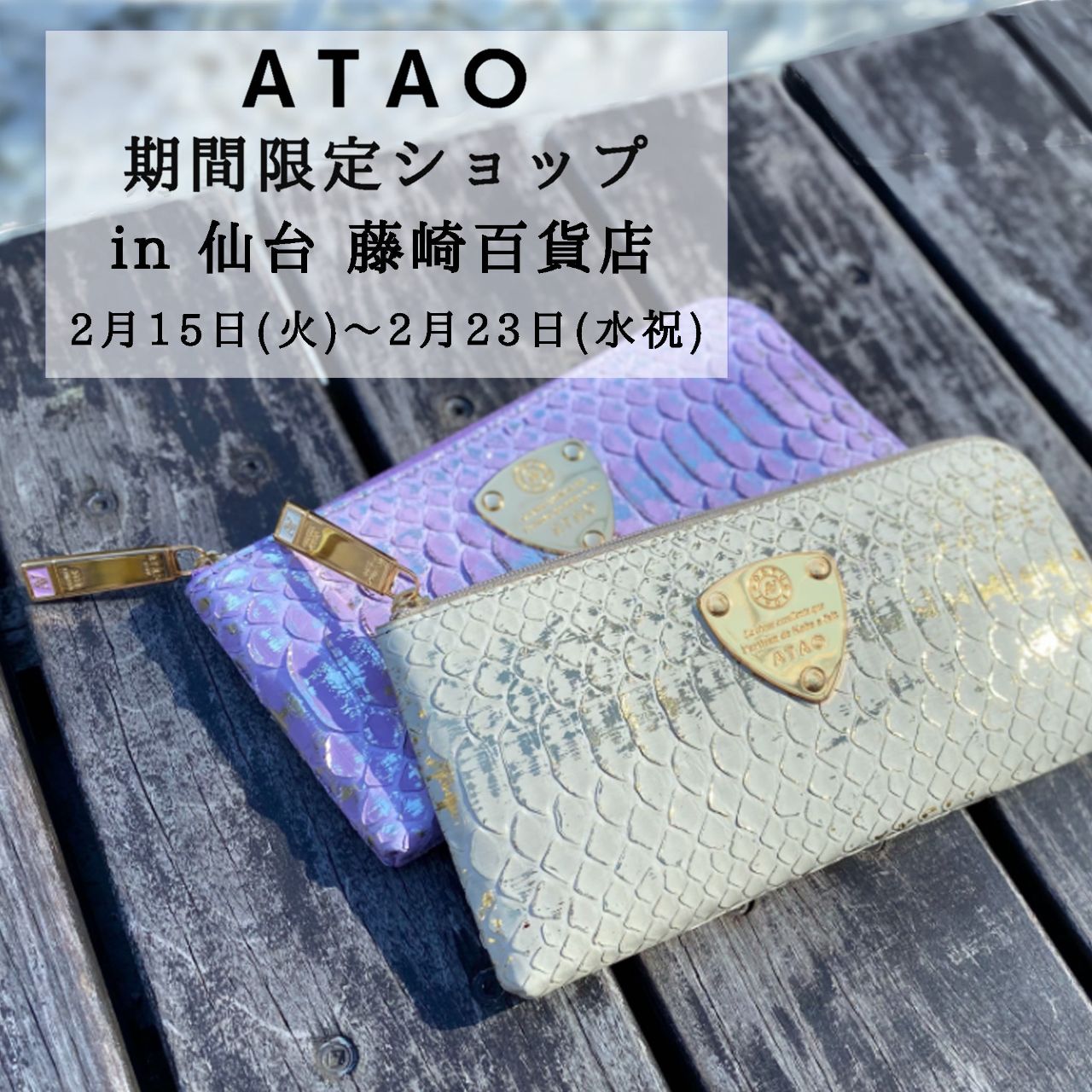 春財布にぴったり❀パステルカラーのお財布 | ATAO(アタオ) | ATAO