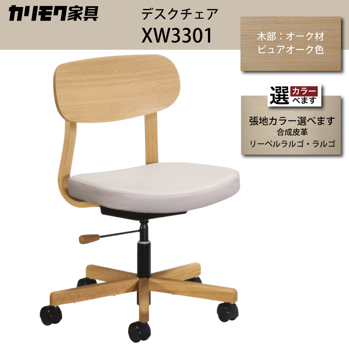 カリモク デスクチェア XW3301 オーク材 合成皮革張り ワークチェア