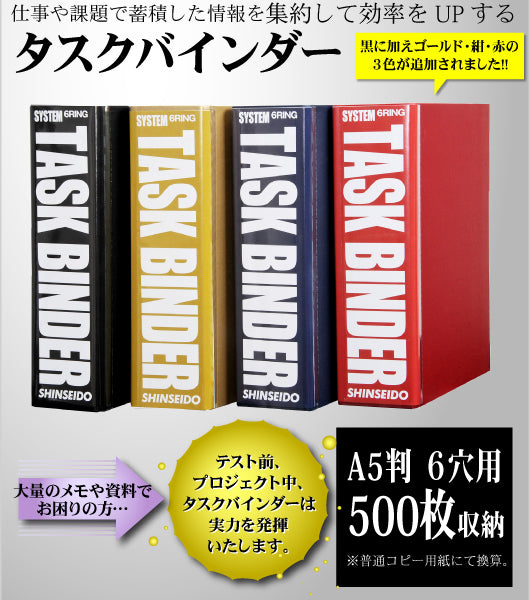タスクバインダー』A5 - 株式会社 信誠堂