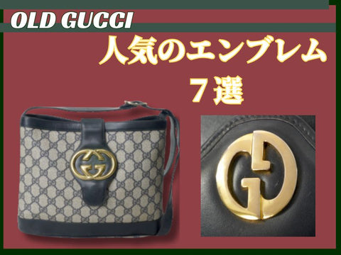 オールドグッチの代表的な7つのエンブレム – Vintage Shop Rococo