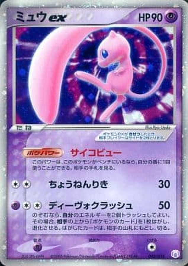 状態A-】ミュウex(003/015) [-] の通販・買取価格（ポケモンカード）
