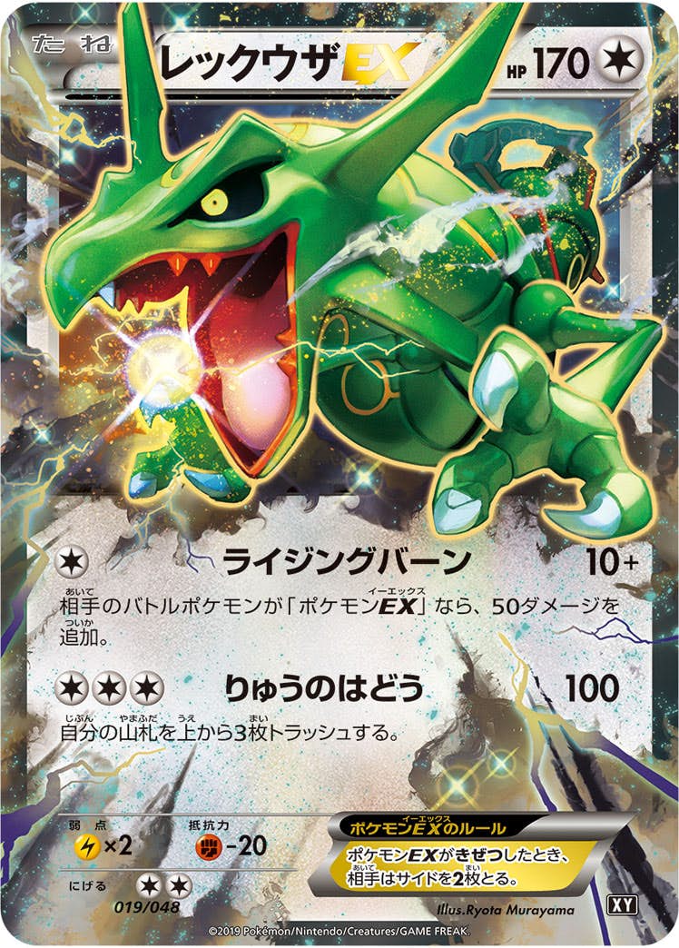 状態A-】レックウザEX(019/048) [XY] の通販・買取価格（ポケモンカード）