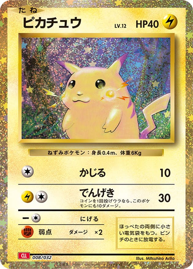 状態B】ピカチュウ (Classicキラ)(008/032) [CLL] の通販・買取価格