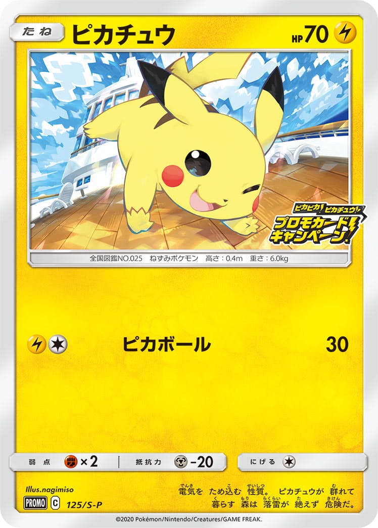 ピカピカ ピカチュウ プロモカードキャンペーン 125 126 PSA10 連番