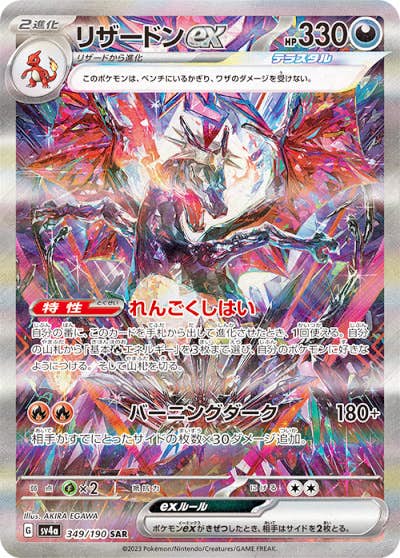 メガリザードンYex MUR仕様の買取価格・値段推移と相場まとめ【ポケカ
